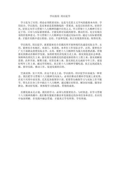 学以致用 用以促学.doc