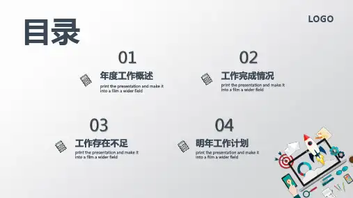 创意扁平风格年终工作总结PPT模板