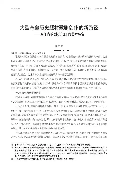 大型革命历史题材歌剧创作的新路径——评印青歌剧《长征》的艺术特色