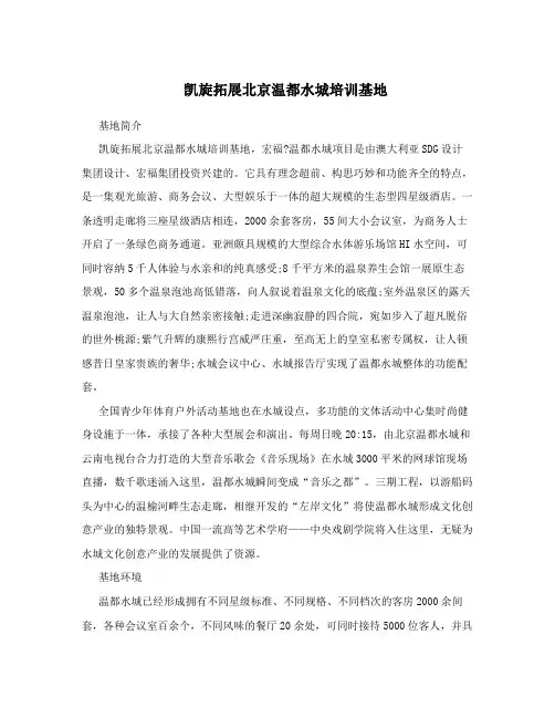 凯旋拓展北京温都水城培训基地