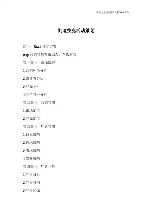 凯迪拉克活动策划