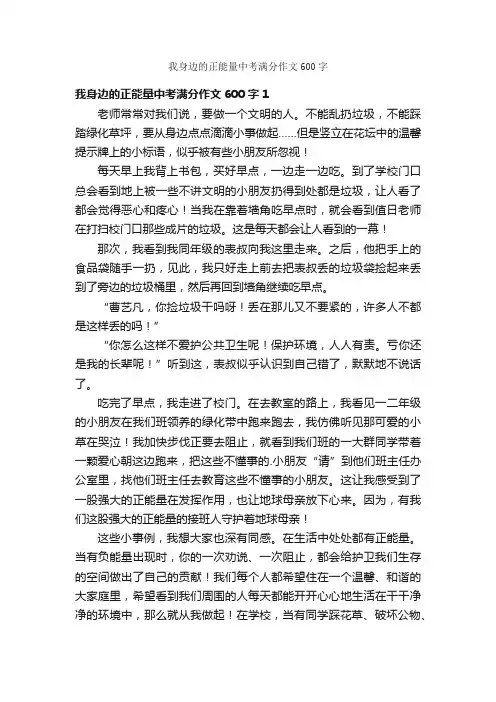 我身边的正能量中考满分作文600字