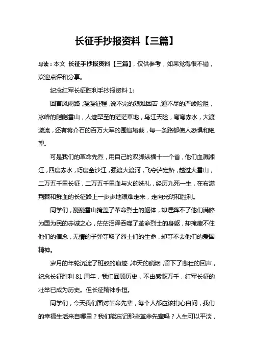 长征手抄报资料【三篇】