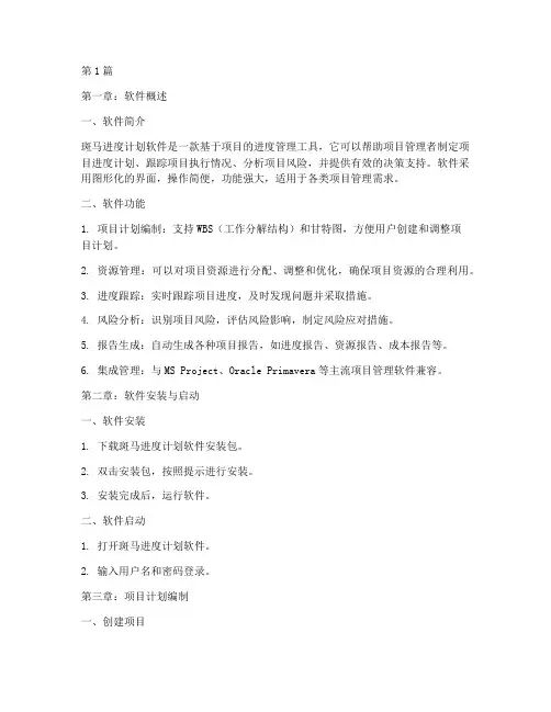 斑马进度计划软件培训(2篇)
