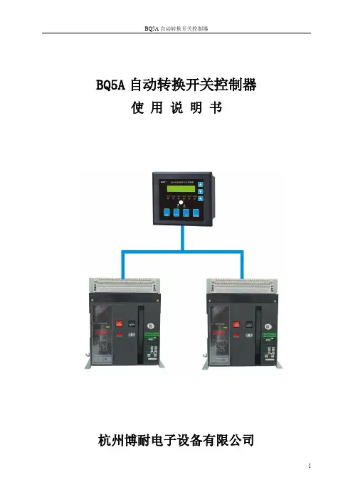 BQ5A框架式双电源控制器