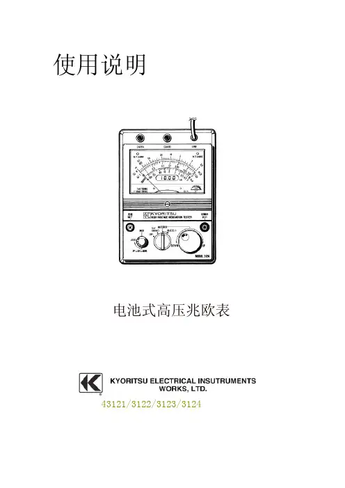 电池式高压兆欧表 3124 43121 3122 3123 3124 使用说明说明书