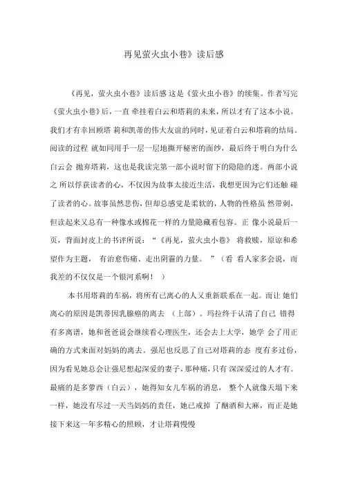《再见萤火虫小巷》读后感