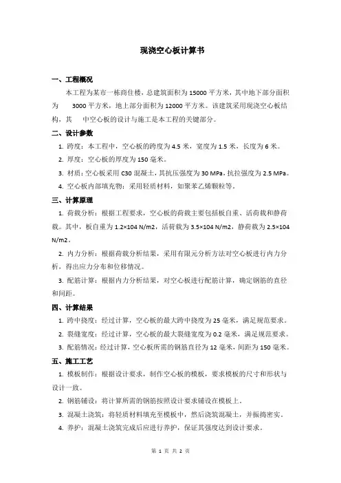 现浇空心板计算书