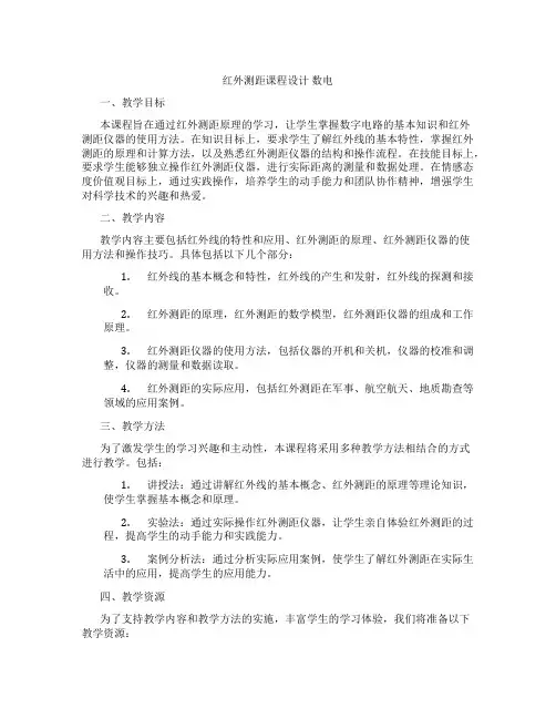 红外测距课程设计数电