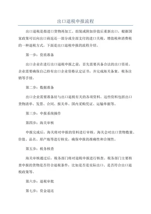 出口退税申报流程