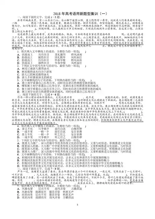2018年高考语用新题型集训(附答案)
