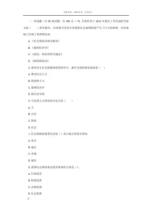 天大17春秋社会保障在线作业一
