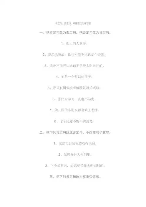 肯定句、否定句、双重否定句练习题