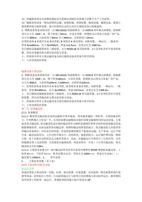 输煤系统知识