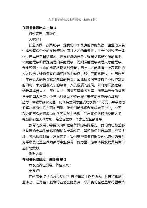在图书捐赠仪式上讲话稿（精选4篇）