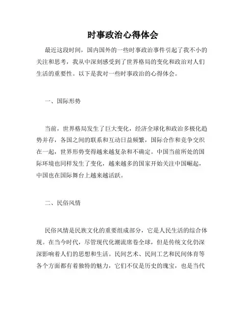 时事政治心得体会