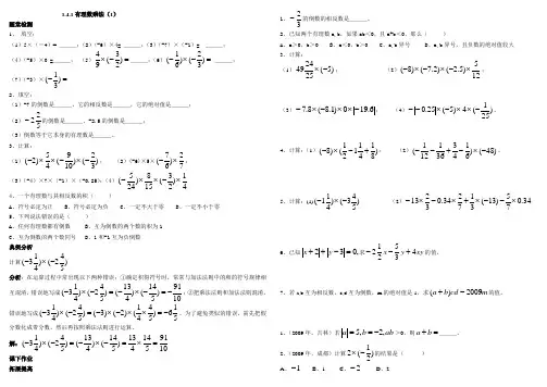 人教版七上1.4  有理数的乘除法(含答案)
