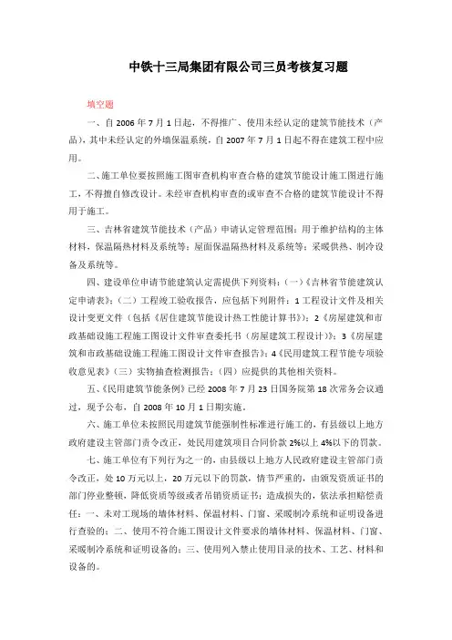 三员考核复习题