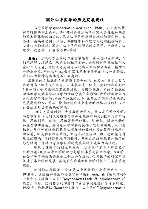 心身医学综述