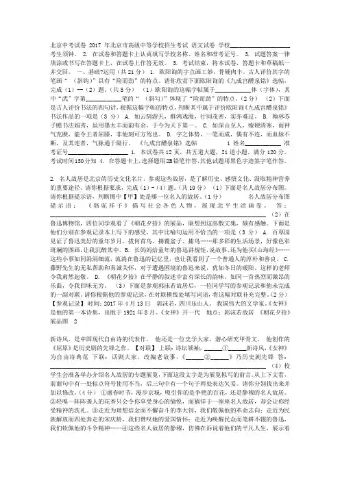 2017年北京中考语文试卷及答案分析
