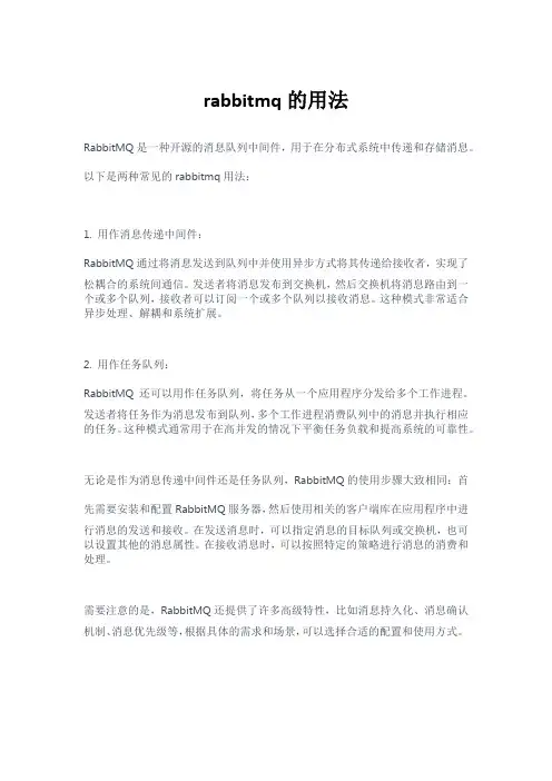 rabbitmq的用法