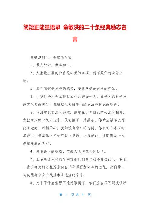 简短正能量语录 俞敏洪的二十条经典励志名言