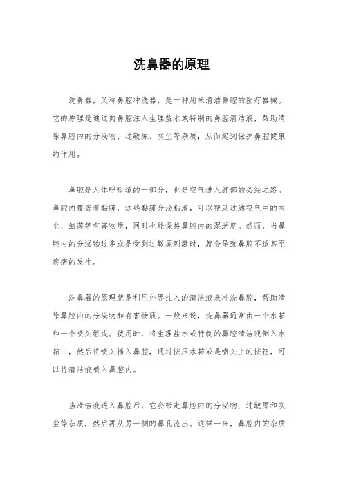 洗鼻器的原理