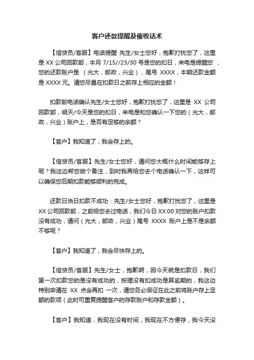 客户还款提醒及催收话术