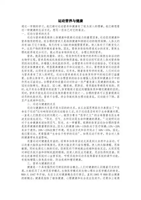 运动营养与健康