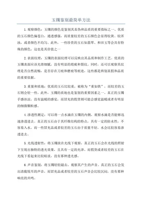 玉镯鉴别最简单方法