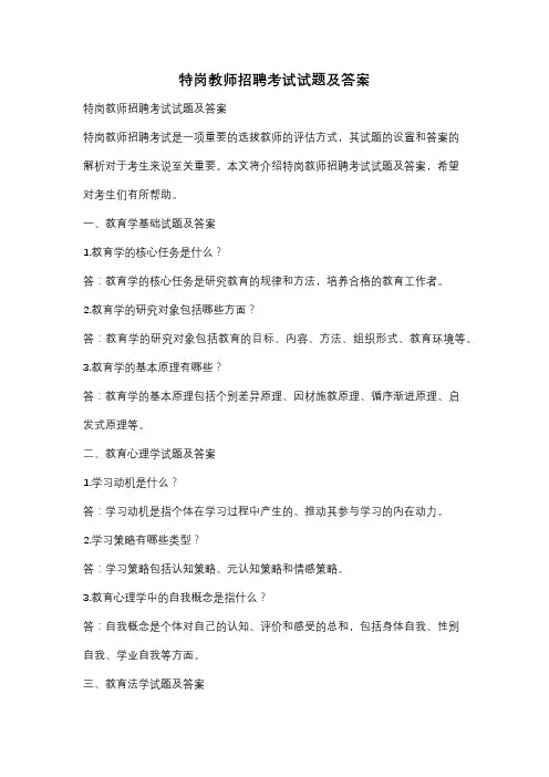 特岗教师招聘考试试题及答案