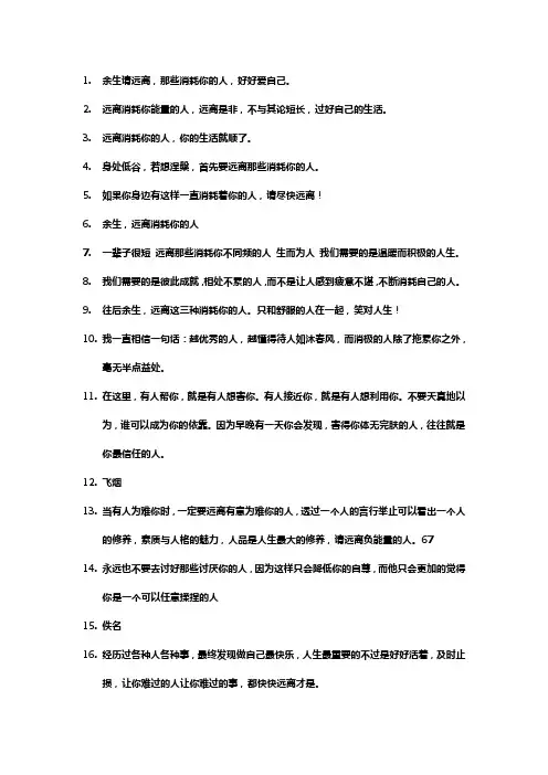 远离消耗你的人经典语录