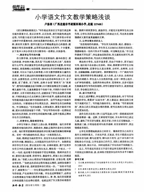 小学语文作文教学策略浅谈