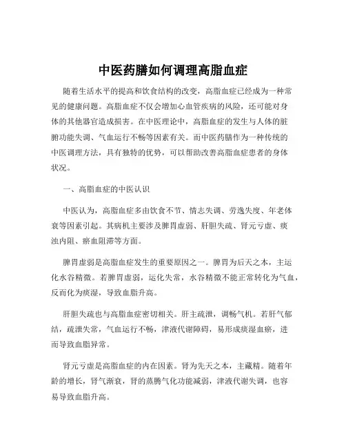中医药膳如何调理高脂血症