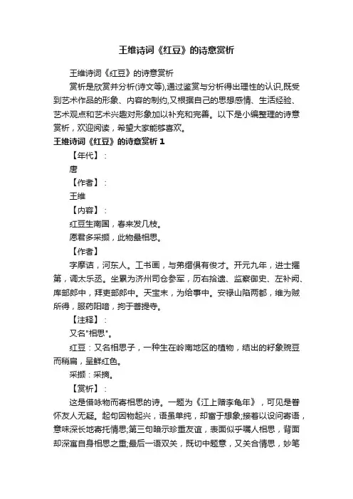 王维诗词《红豆》的诗意赏析