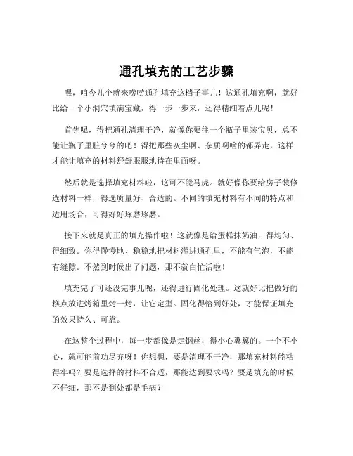 通孔填充的工艺步骤