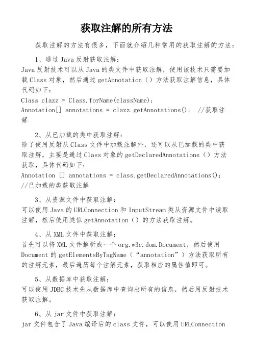 获取注解的所有方法