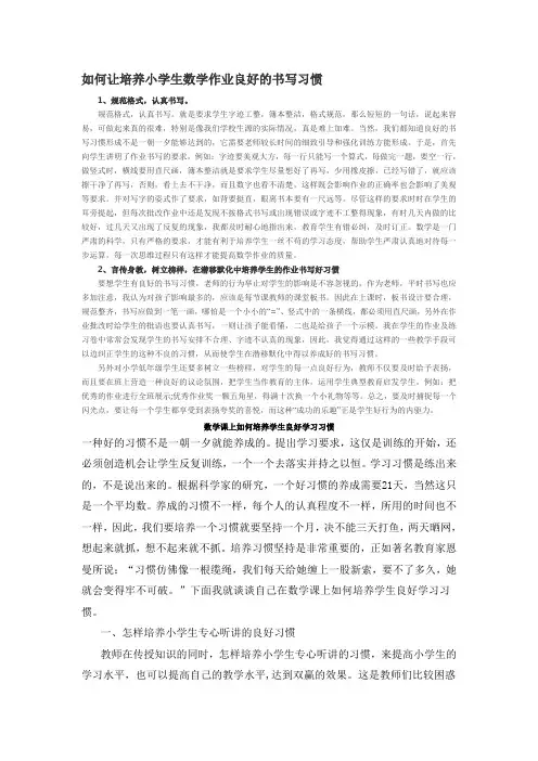 如何让培养小学生数学作业良好的书写习惯