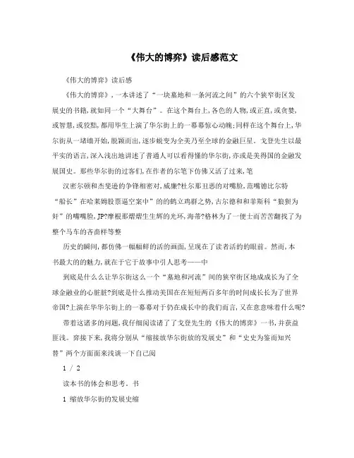 《伟大的博弈》读后感范文