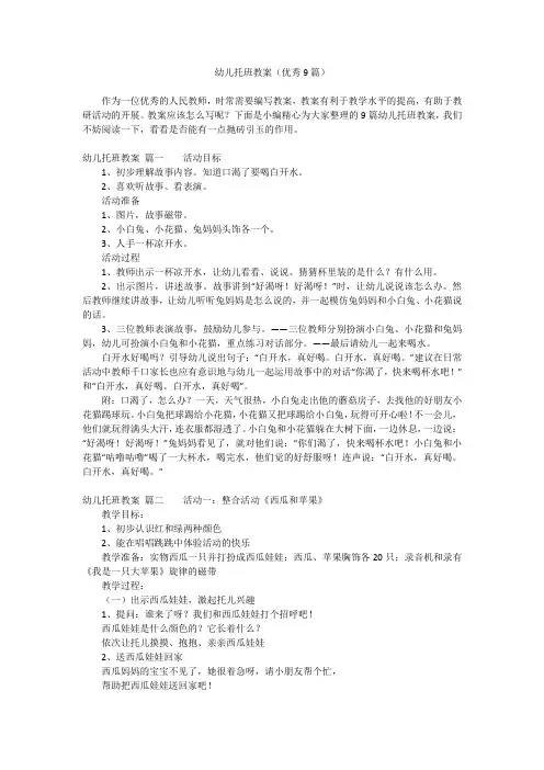 幼儿托班教案(优秀9篇)