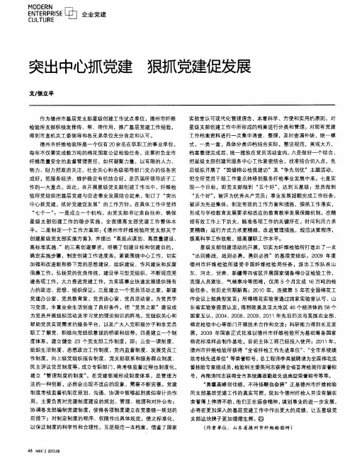 突出中心抓党建 狠抓党建促发展