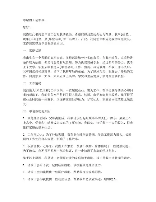 工会救助困难职工申请书