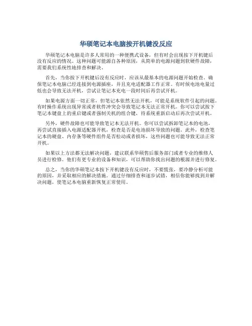 华硕笔记本电脑按开机键没反应