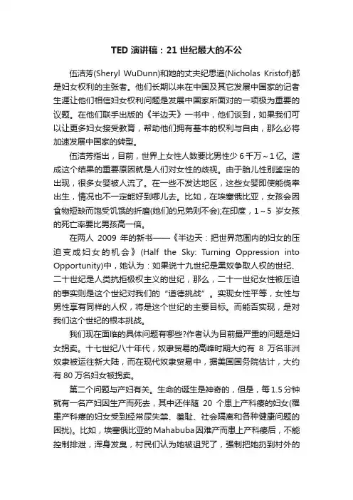 TED演讲稿：21世纪最大的不公