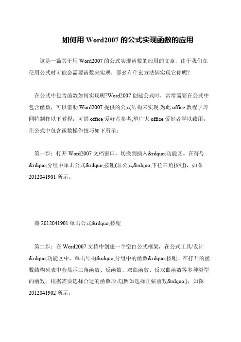 如何用Word2007的公式实现函数的应用