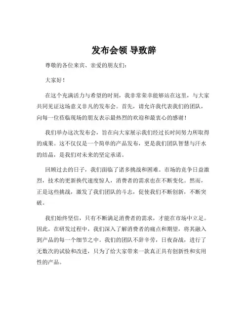 发布会领 导致辞