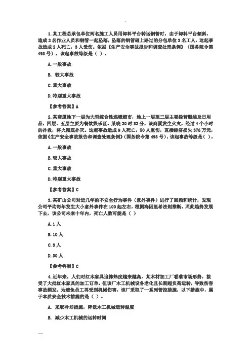 17年注安(管理)真题与解析