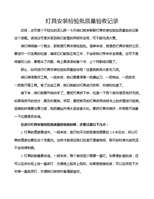 灯具安装检验批质量验收记录