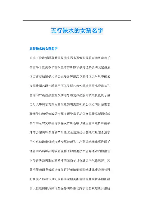 五行缺水的女孩名字