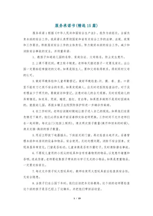 服务承诺书(精选15篇)